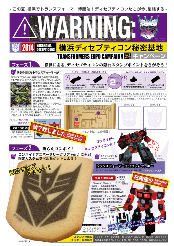 ディセプティコン秘密基地